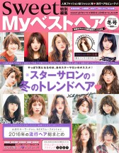 ヘア・アイラッシュ・ネイル「グレープバイン / レミア」のメディア記事「My ベストヘア　2016冬号」