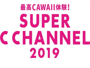 ヘア・アイラッシュ・ネイル「グレープバイン / レミア」のニュース記事「SUPER C CHANNEL 2019 出展します。」